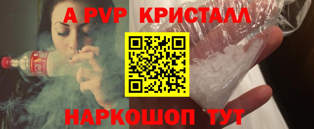 A-PVP Соль  Alpha-PVP СК КРИС  А ПВП СК КРИС  Петропавловск-Камчатский  Вход с VPN 
