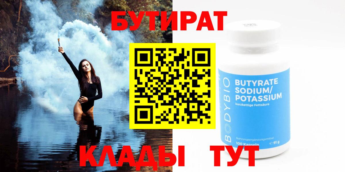 Петропавловск-Камчатский  БУТИРАТ буратино  БУТИРАТ  Вход с VPN 