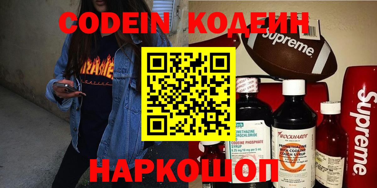 Петропавловск-Камчатский  Кодеиновый сироп Lean напиток Lean (лин)  Вход с VPN  Кодеиновый сироп Lean Purple Drank 