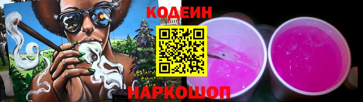 Кодеиновый сироп Lean Purple Drank Петропавловск-Камчатский