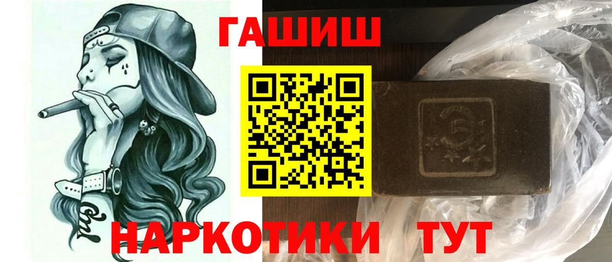 ГАШ гарик  Вход с VPN  Петропавловск-Камчатский  наркотики  Гашиш ice o lator 
