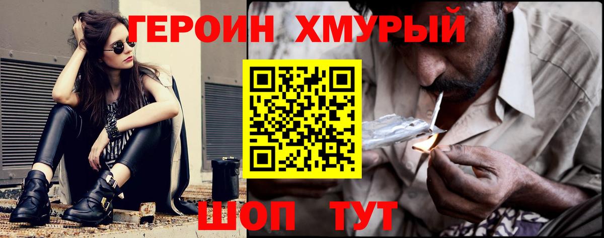 Героин белый Петропавловск-Камчатский