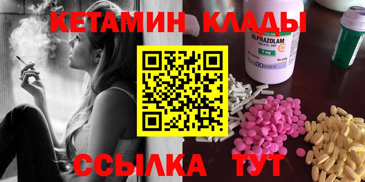 Кетамин VHQ  Кетамин VHQ  Петропавловск-Камчатский  Вход с VPN 