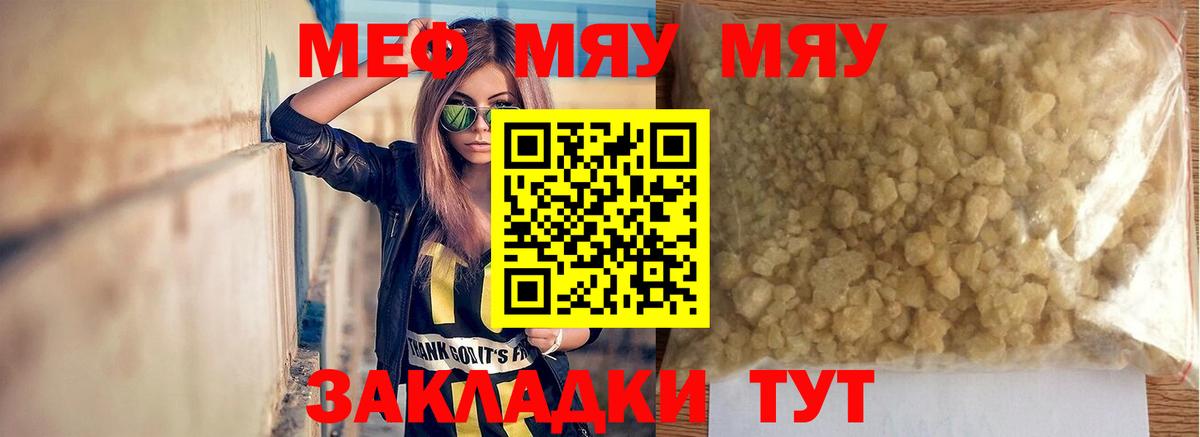 МЕФ мука  Мефедрон  МЯУ-МЯУ  Вход с VPN  Петропавловск-Камчатский 